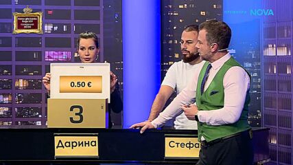 Сделка или не | 13 февруари 2026