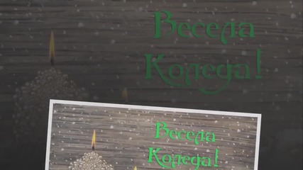 Коледа