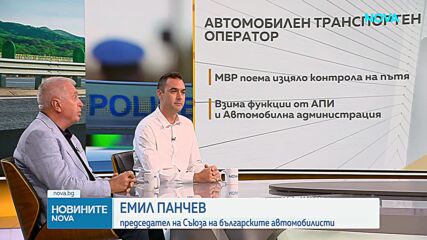 Нов мегаорган за пътна безопасност: Какво ще прави "Автомобилният транспортен оператор"?