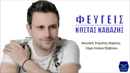 Kostas Kavazis - Feugeis (new Single2014)