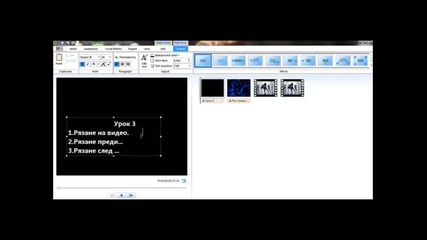 Windows Live Movie Maker Урок 3