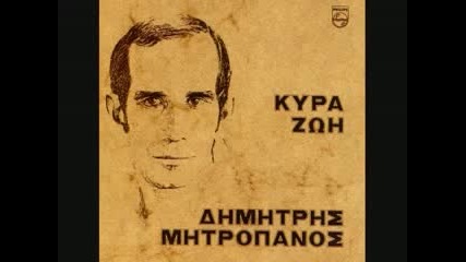 Dimitris Mitropanos - Arxontiko To Spiti Sou