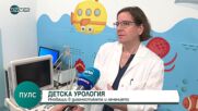 Български уролози се учат как да разпознават пикочните болести при децата