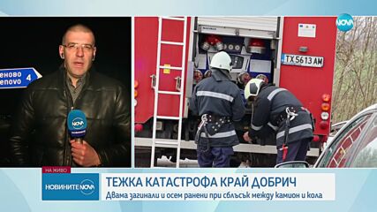2 загинали и 8 ранени при тежка катастрофа край Добрич