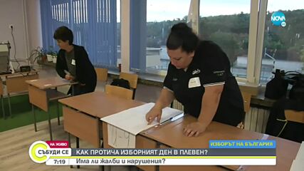 Как протича изборният ден в Плевенско