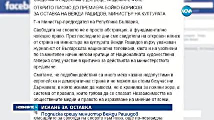 Недоволството срещу министър Вежди Рашидов расте