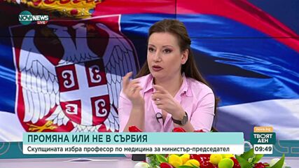 Владимир Владимиров, анализатор: В новия кабинет на Сърбия има министър с български произход