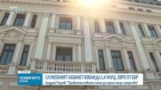 Служебният кабинет изважда 1,4 млрд. евро от ББР