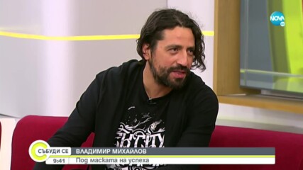 Актьорът Владимир Михайлов за успеха