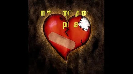 Еднакво, Ранени Сърца