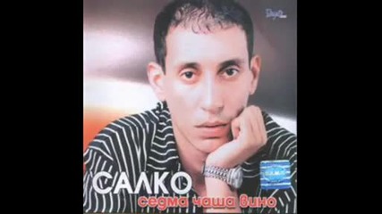 Салко - Боли, Боли