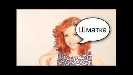 Antonina - Shmatka (remix)