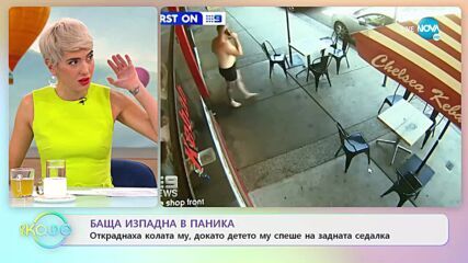 Баща изпадна в паника след като откраднаха колата му, докато детето му е на задната седалка