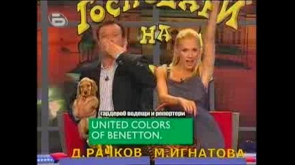 Госпорати на ефира 28.09.2009 Част 3 