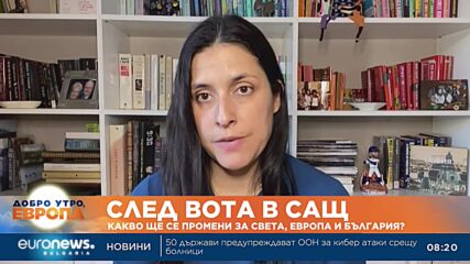 След вота в САЩ: Какво ще се промени за света, Европа и България?