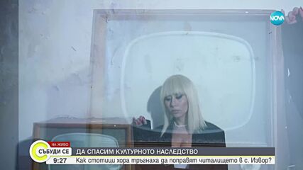 Читалището в село Извор тъне в разруха