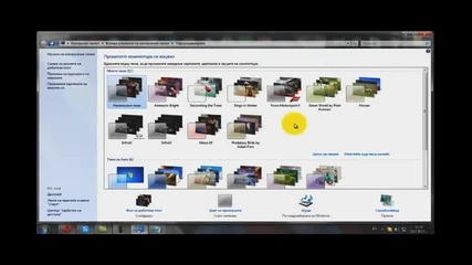 Как да си направите тема за Win7 (hd)