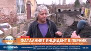 Инспекция по труда за инцидента в Перник: Изкопът не е обезопасен