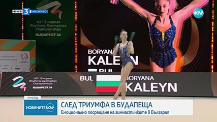 Българските гимнастички на родна земя след триумфа в Будапеща