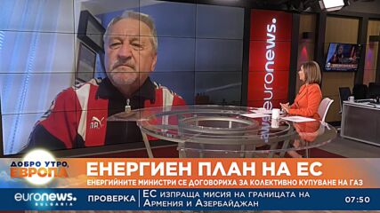 Иван Хиновски: Колективното купуване на газ дава сигурност, но носи и риск