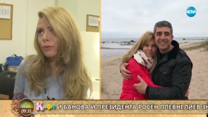 Деси Банова и Росен Плевнелиев се сгодиха