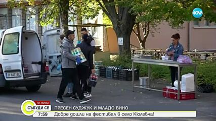 Фестивал на пресния суджук и младото винo