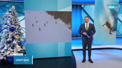 Жирардели и Стоичков дадоха старт на сезона в Банско