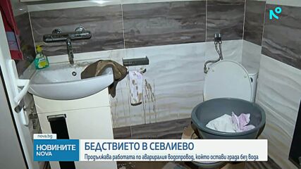 Възстановяване на водопровод в Севлиево след водно бедствие