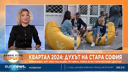 КвАРТал 2024: Духът на стара София
