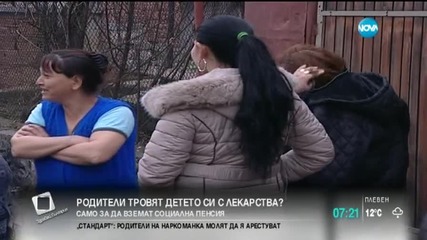 Родители тровят детето си с лекарства?