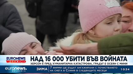 Херсон е пред хуманитарна катастрофа, градът е осеян с мини