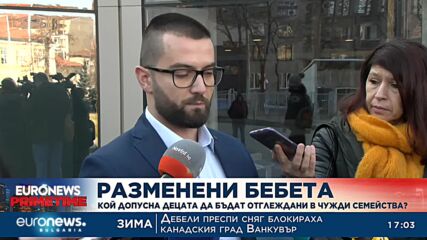 Разменени бебета: Кой допусна децата да бъдат отглеждани в чужди семейства