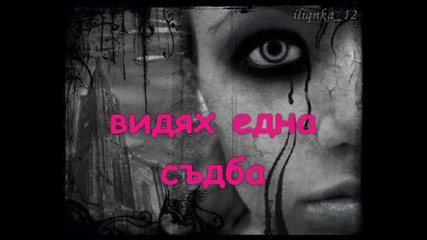 sng i delyan ft vesi - студена самота