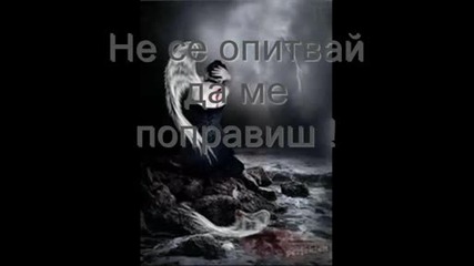 Сбогом ...( Evanescence - Hello