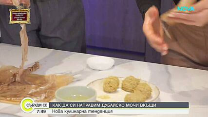 След дубайския шоколад: Нова кулинарна мода със „златно” мочи