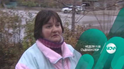 В "Съдебен спор" на 27 ноември очаквайте