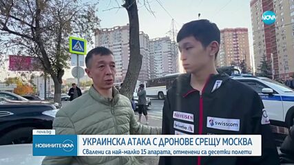 Най-малко 15 украински дрона, насочени към Москва, бяха свалени