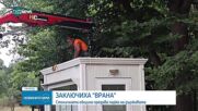 Столичната община предава "Врана" на държавата, паркът вече е затворен за граждани