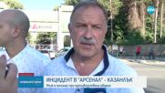 Инцидент в завод "Арсенал", има загинал