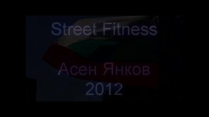 Street Fitness - Асен Янков (2012)