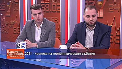 2021 - хроника на геополитическите събития
