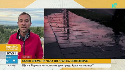С какво време посрещаме октомври