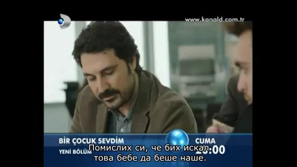 Обикнах едно дете - Bir Cocuk Sevdim - 13 ep. Fragman