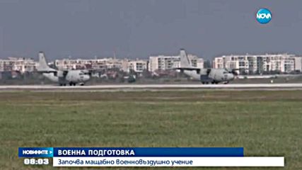 Започва мащабно военновъздушно учение