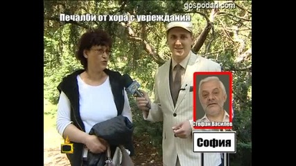 Печалби от хора с увреждания - Господари на ефира