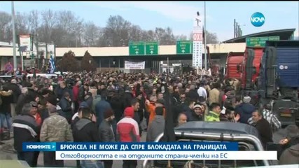 ЕК пред Нова: Не можем сега да санкционираме Гърция