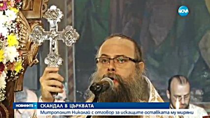 Митрополит Николай: Няма да си подам оставката