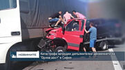Катастрофа затрудни допълнително движението на "Орлов мост" в София
