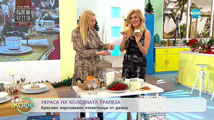 Украса на коледната трапеза: Тенденциите тази година - На кафе (18.12.2019)