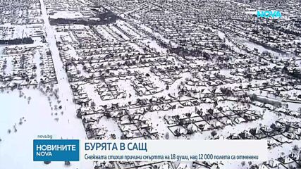 Зимната буря в САЩ отмени хиляди полети
